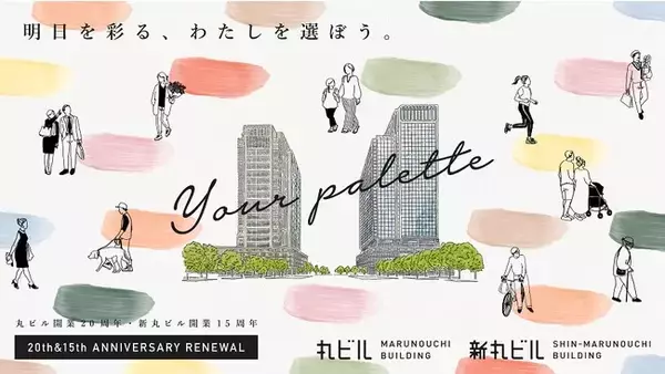 「丸ビル「マルチカ」・新丸ビル「丸の内ハウス」がいよいよオープン！」の画像