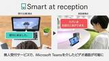 「iPadによる無人受付サービスにMicrosoft Teamsビデオ通話が連携」の画像1