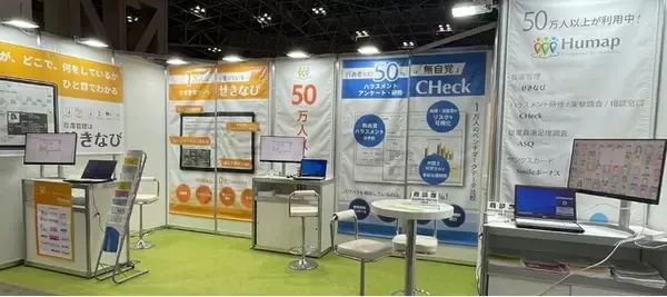 従業員総活躍サービスHumap「【東京】総務・人事・経理Week 春」に出展します