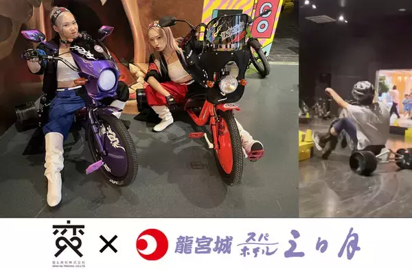 変な商社、大型複合リゾート施設 「龍宮城スパホテル三日月」（千葉県木更津市）に関東最大級の「ドリフトトライク」導入を支援