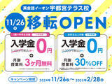 「イーオン宇都宮テラス校　2024年11月26日（火）に移転オープン！」の画像1