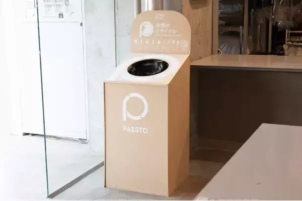 〈業界初〉Baluko Laundry Place、都内の2店舗にて資源循環サービス「PASSTO」による衣類回収を開始