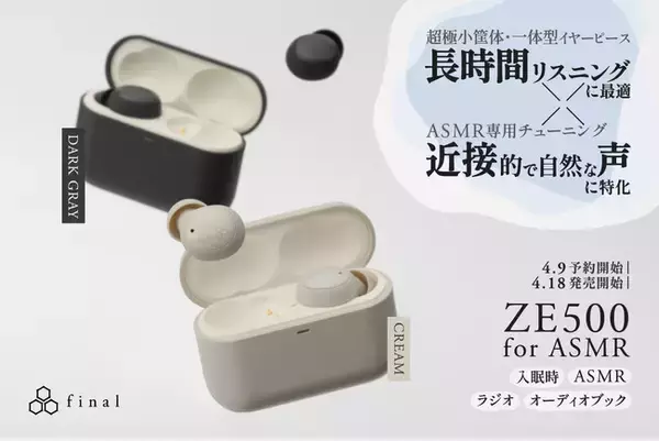 入眠時・ASMR・ラジオ・オーディオブックなどに最適！ 近接的な「声」に特化した「ZE500 for ASMR」