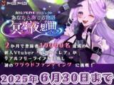 「NoLiveNoLife所属Vtuber『妃乃カトレア』初のクラウドファンディング企画を始動！」の画像1