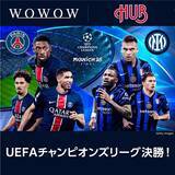 「UEFAチャンピオンズリーグ2024-25シーズン決勝、英国風PUB「HUB」で放映！WOWOWが配信するスポーツをHUBでライブ観戦しよう！」の画像1