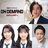 「能登から世界へ！映画「オンデマンド」2026年初旬公開！」の画像1