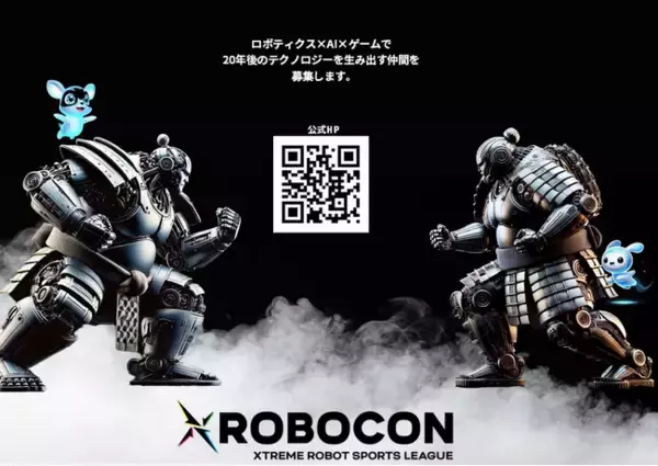 「アイデックス株式会社、大阪万博のロボコン新競技「XROBOCON」の競技インフラ構築・競技サポートを支援」の画像