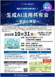 「【岡山大学】生成AI活用共有会～実装と展望～〔10/31,金 岡山大学津島キャンパス〕」の画像1