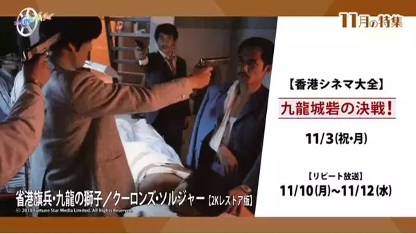 『トワイライト・ウォリアーズ 決戦! 九龍城砦』で再注目！「九龍城砦」を舞台にした香港映画を特集4か月連続　香港シネマ大全：九龍城砦の決戦！