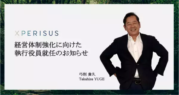 『地球の歩き方』総合研究所 事務局長を務めた 弓削貴久氏がエクスペリサス執行役員に就任