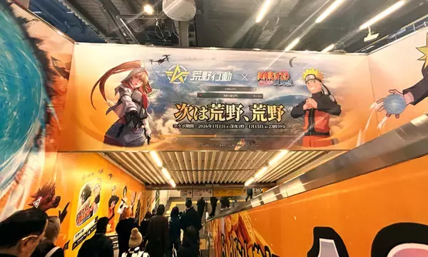 「荒野行動」×「NARUTO-ナルト- 疾風伝」お正月コラボ記念、渋谷＆原宿で屋外広告を展開！