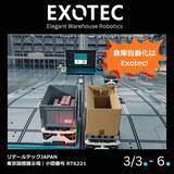 「Exotec Nihon、「リテールテックJAPAN 2026」に出展」の画像1