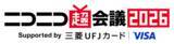 「＜2026年4月25日・26日開催＞「ニコニコ超会議2026」企画発表第2弾 ゲーム企画、ボカニコ出演者、新企画「歌踊超対バン」など公開」の画像1