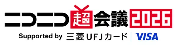 「＜2026年4月25日・26日開催＞「ニコニコ超会議2026」企画発表第2弾 ゲーム企画、ボカニコ出演者、新企画「歌踊超対バン」など公開」の画像