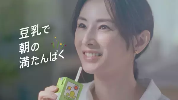 俳優の北川景子さんがキッコーマン豆乳の新TVCMに初出演！新TVCM「実は意外と豆乳も」篇 放映決定