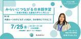 「シリーズウェビナー第3弾 無料参加申し込み受付中【7/25(土)】」の画像1
