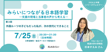 シリーズウェビナー第3弾 無料参加申し込み受付中【7/25(土)】