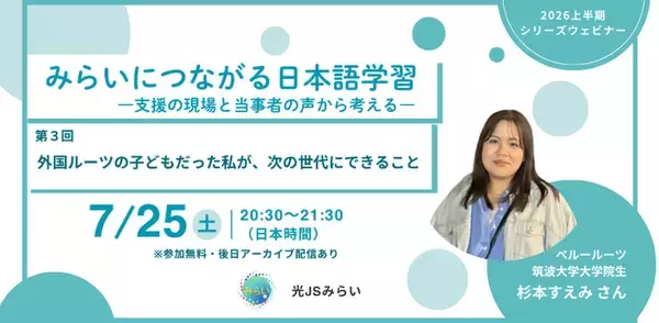シリーズウェビナー第3弾 無料参加申し込み受付中【7/25(土)】
