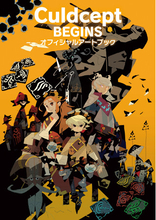 『カルドセプト ビギンズ オフィシャル アートブック』が、7月10日（金）本日予約開始。松浦聖氏の描き下ろしカバーイラストのほか初公開ラフスケッチなど、見どころ満載。限定版も予約受付中。