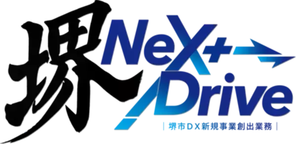 【優秀賞受賞！】堺市・堺DX推進ラボが挑む地域ぐるみでの産業DX支援の取組が、日本DX大賞2026支援部門にて優秀賞を受賞しました！！！