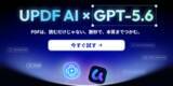 「UPDF AIがGPT-5.6に対応｜Web・デスクトップで、より高速かつ高度なPDF解析を実現」の画像1