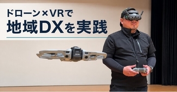 【宮崎県新富町】ドローン・VRで地域DXを推進。地域おこし協力隊OBが設立した「ENCRAFT」、行政・企業の課題解決へ