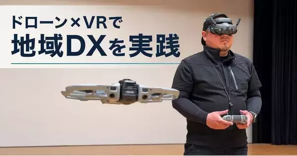 【宮崎県新富町】ドローン・VRで地域DXを推進。地域おこし協力隊OBが設立した「ENCRAFT」、行政・企業の課題解決へ