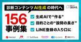 「診断コンテンツ、“AI生成”の時代へ ― 156事例分析でわかった2026年上半期の3大トレンド」の画像1