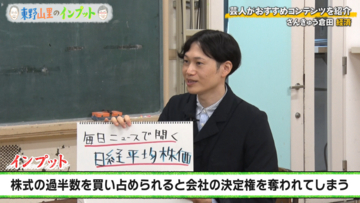 円安・円高、消費税減税…元東京国税局職員の東大芸人が教える「経済」『東野山里のインプット』＃75 10月25日（日）23:00放送