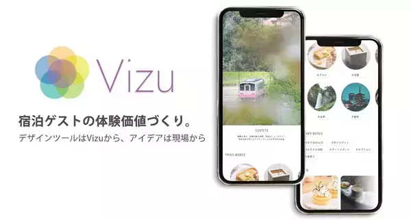 宿泊ゲストの体験価値をデザインするCMSツール『Vizu』正式版の提供を開始