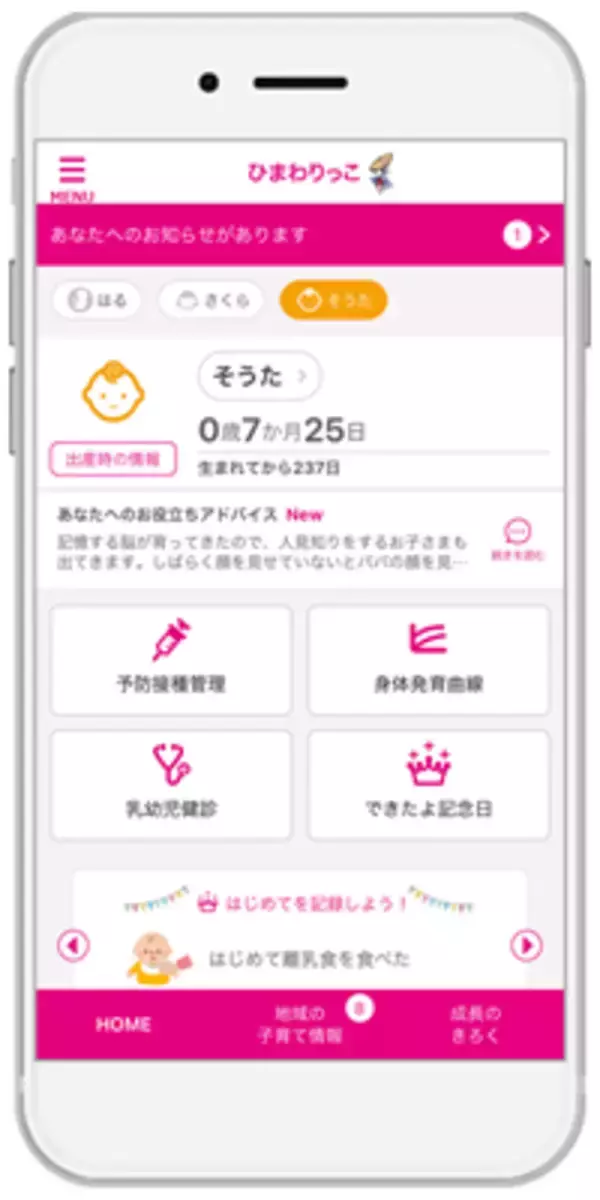 母子手帳アプリ『母子モ』が徳島県徳島市で提供を開始！