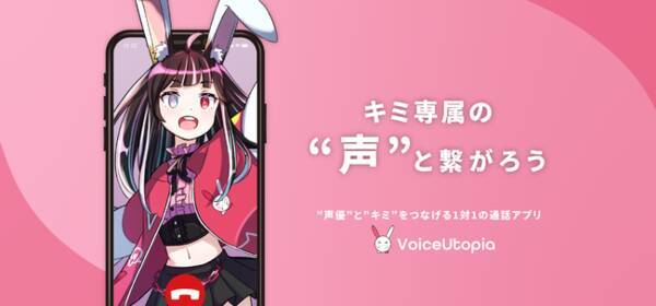 声優オーディション Voiceutopiaアプリリリースに伴い 声優事前エントリー 受付中 22年8月19日 エキサイトニュース