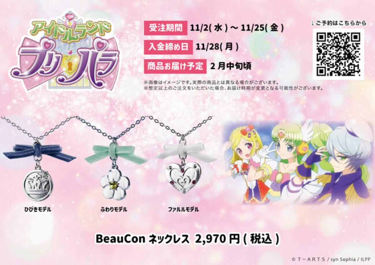アイドルランドプリパラ』よりネックレスが登場！「トリコロール」の紫 
