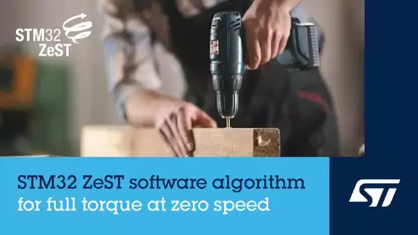 STマイクロエレクトロニクス、速度ゼロでフル・トルクを実現する業界初のセンサレス・モータ制御用組込みソフトウェアを発表