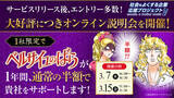 「『ベルサイユのばら』【1社限定「革命的」支援】についての説明会実施が決定！エントリー多数で大好評のためオンライン説明会を開催。」の画像1