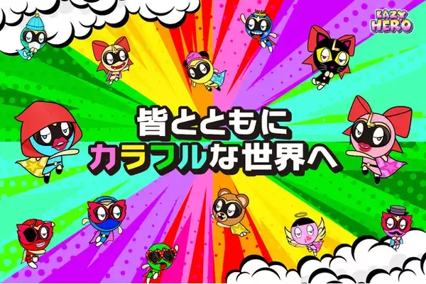 【伊豆エリアの国内旅行先ランキングTop10入りを目指す】人気IP「レイジーヒーロー」とともに、Web3技術を通して地域に貢献していきます！