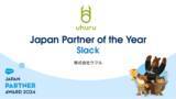 「ウフル、Salesforce Japan Partner Award 2024を受賞」の画像1