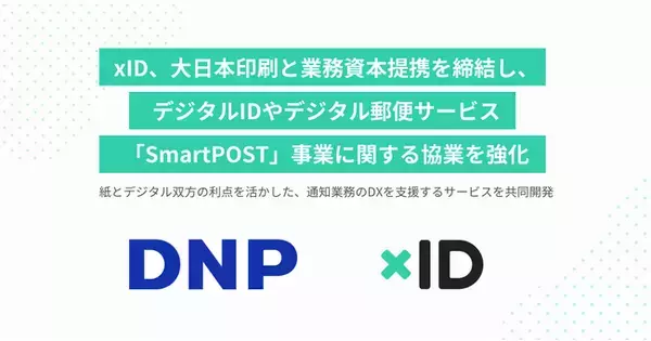 xID、大日本印刷と業務資本提携を締結し、デジタルIDやデジタル郵便サービス「SmartPOST」事業に関する協業を強化