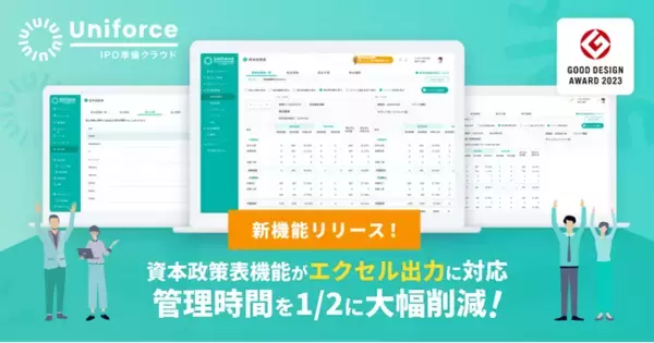「【機能追加】管理時間を1/2に！「資本政策表作成機能」がエクセル出力に対応して外部への共有をミス・ムダなく」の画像