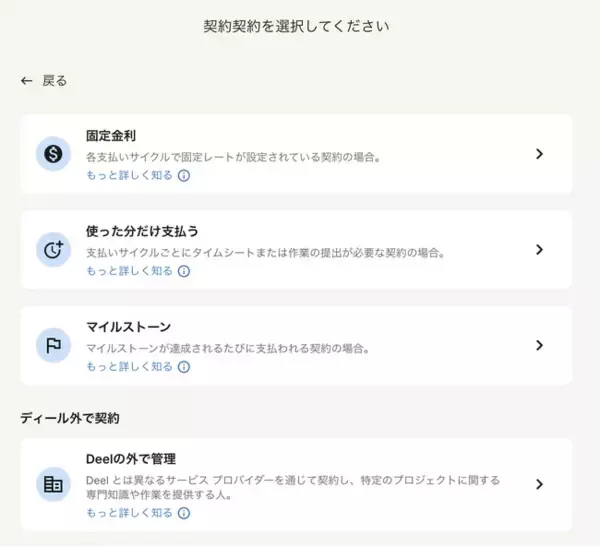 新サービス名 Deelの海外業務委託者管理サービス/Deel　Contractor・Deel Contractor of Record【簡単登録方法付き】