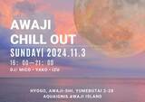 「【アクアイグニス淡路島】DJイベント「AWAJI CHILL OUT-インフィニティ温泉でリラックスタイム-」を11月3日に開催」の画像1