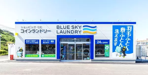 コインランドリー「ブルースカイランドリー」過去最大規模の月間30店舗オープン