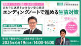 「【参加者募集】「エンディングノートで進める生前対策」無料オンライン講座開催」の画像1