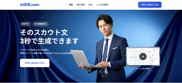 AIスカウト自動化ツール『AI採用.com』本日より提供開始