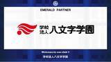 「学校法人八文字学園とのエメラルドパートナー契約締結のご案内」の画像1