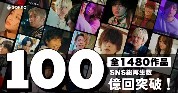 SNS総再生数100億回突破！『ごっこ倶楽部』がサイン入り限定グッズをプレゼント！