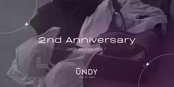 「【2周年記念】“胸を張って歩ける”インナーウェアストア「UNDY wardrobe」がポイントバックキャンペーンを開催」の画像