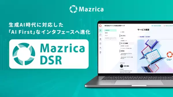 デジタルセールスルーム「Mazrica DSR」、大幅なUIリニューアルを実施