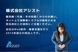 「株式会社アシスト 飯田橋（代表：宇井和朗）からのお願い。ネット上で消費者トラブルが散見される同名他社との混同にご注意ください。当社はWeb制作・集客支援を行う2014年設立の別法人です。」の画像1