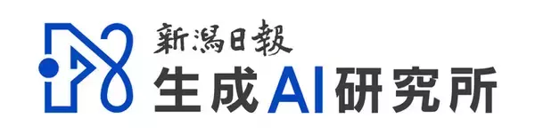 新潟日報生成AI研究所と茨城新聞社が「生成AIパートナーシップ協定」を締結